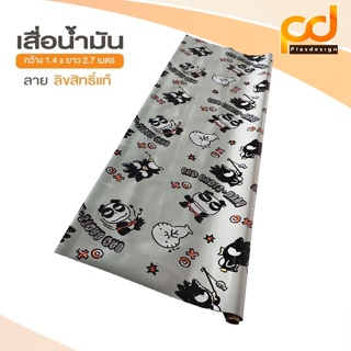 เสื่อน้ำมันแบดแบตซ์ ลาย308 เคลือบเงา ขนาดกว้าง 1.4เมตร x 2.7 เมตร by Plasdesign