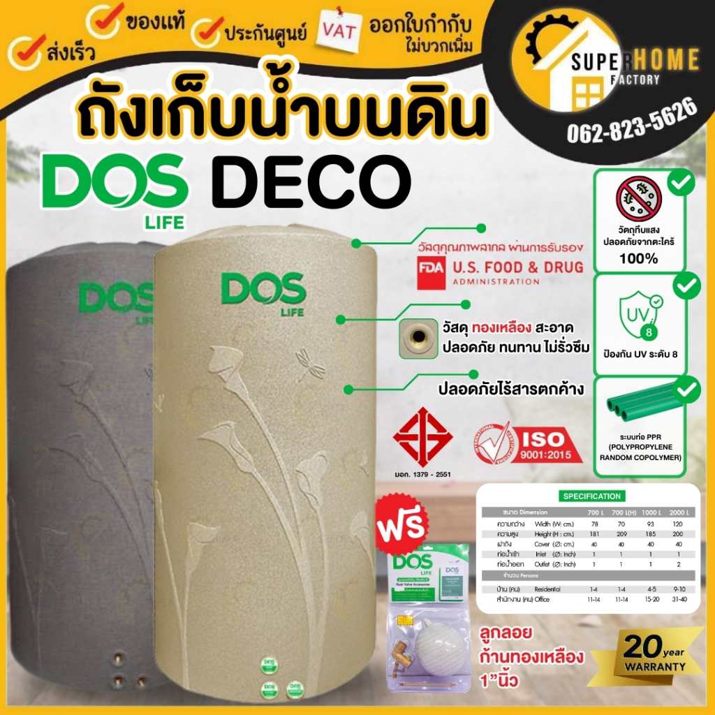 ถังเก็บน้ำ Dos Deco สีเทา ถังเก็บน้ำบนดิน ถ้งเก็บน้ำดอส ดีโอเอส ขนาด ...