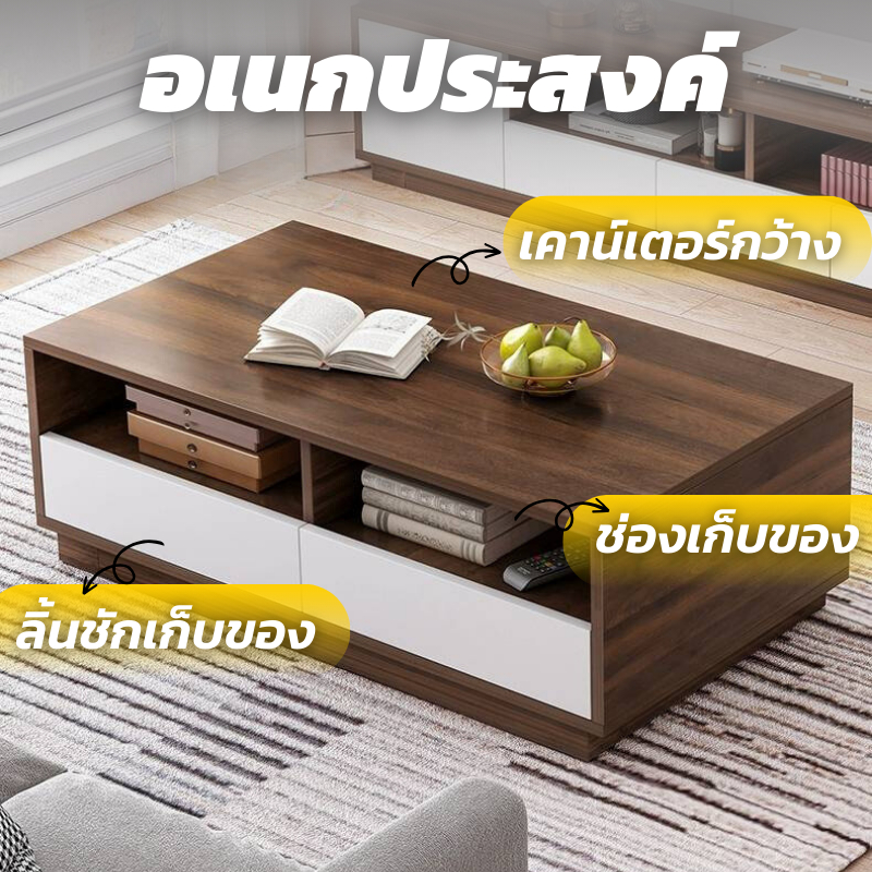 coffee-table-โต๊ะกลางโซฟาสไตล์โมเดิร์น-พร้อมลิ้นชักเก็บของ-สำหรับห้องนั่งเล่น-อเนคประสงค์-แข็งแรง-ประหยัดพื้นที่