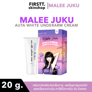 ( สินค้าพร้อมส่ง ) ครีมทารักแร้มาลีจุ๊กุ๊ Malee Juku ครีมระงับกลิ่นกาย ทารักแร้เนียน