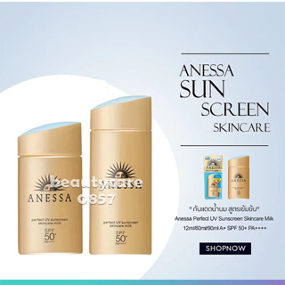 Anessa Perfect UV Sunscreen Skincare Milk 12ml/60ml/90ml A+ SPF 50+ PA++++ % ครีมกันแดดขายดี ครีมกันแดด