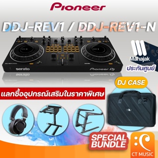 [ใส่โค้ดลด 1000บ.] Pioneer DDJ-REV1 / DDJ-REV1-N ดีเจ คอนโทรลเลอร์ DJ Controllers