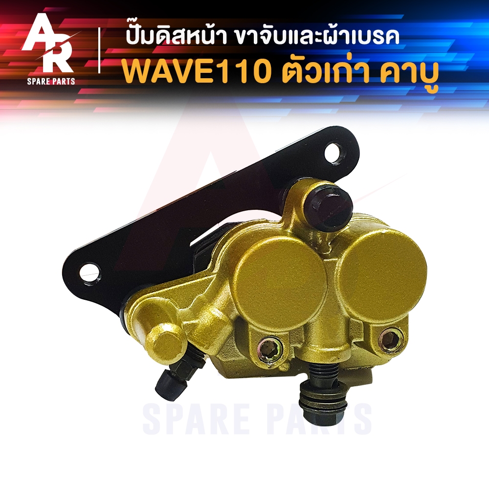 แม่ปั๊มดิสเบรคหน้าล่าง-honda-wave-110-ปั๊มล่างเดิม-รุ่น-เวฟ-110-ปั้มเบรค-ปั้มล่าง