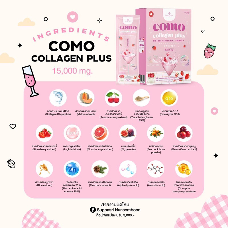 como-collagen-plus-คอลลาเจนไดเปปไทด์-ผิวใส-ลดสิว-จากบริษัท