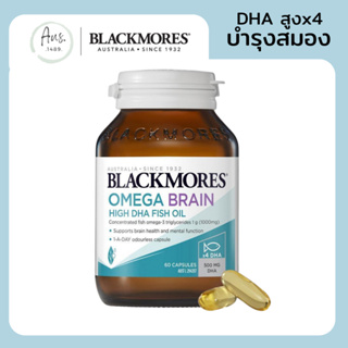 Blackmores Omega Brain Health แบล็คมอร์ น้ำมันปลา บำรุงสมอง High DHA (60Capsules)