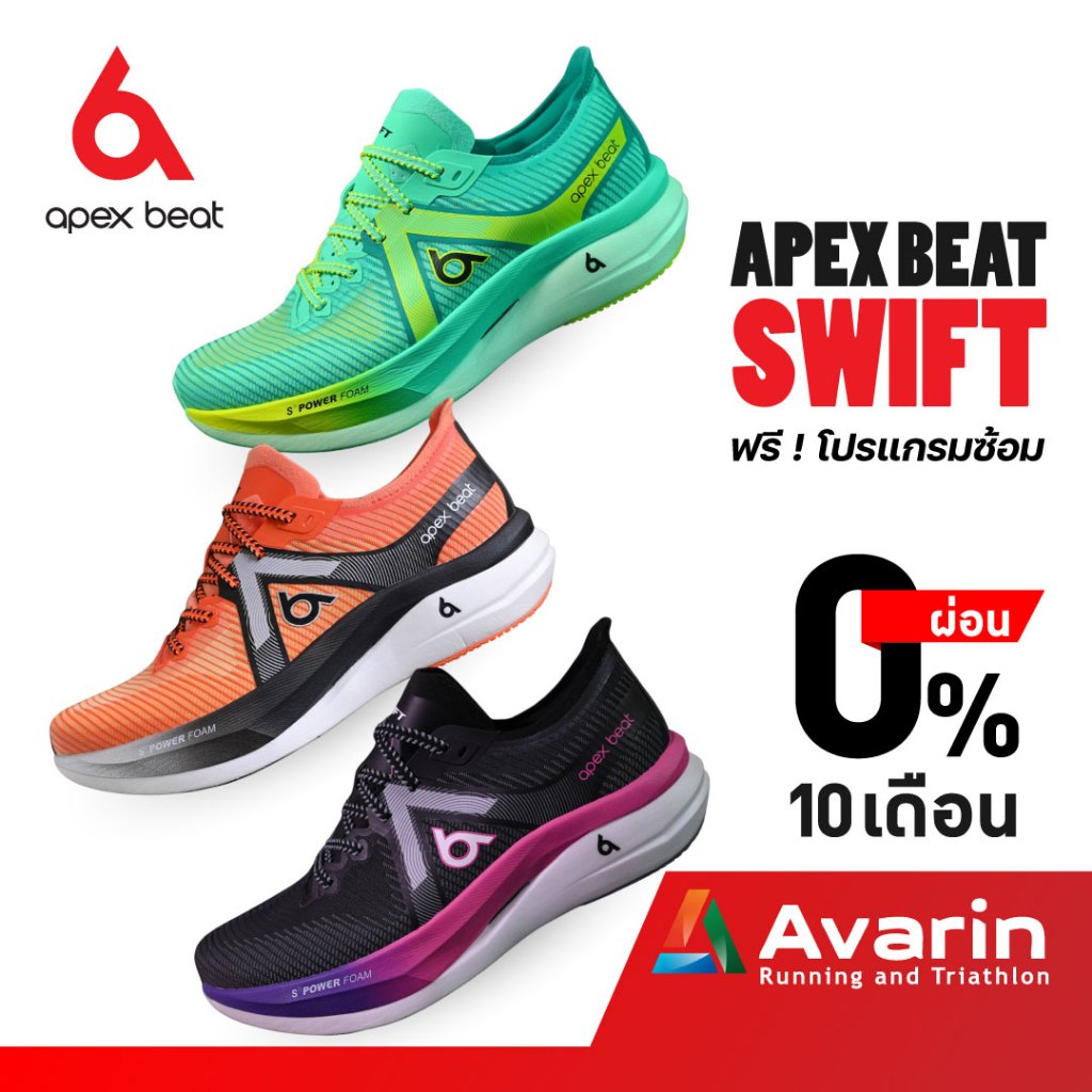 apex-beat-swift-ทุกสี-ฟรี-ตารางซ้อม-รองเท้าวิ่งถนน-พื้นคาร์บอน