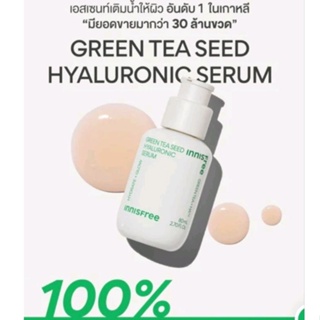 รุ่นใหม่ปี 2023 new innisfree green tea seed hyaluronicserum 30 ml.หรือ 10ml