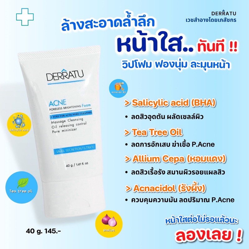 โฟมล้างหน้า-derratu-40g-สิวผด-สิวอุดตัน-สิวแพ้แมส-สิวอักเสบ-ผิวติดสาร-ลดมัน-แผลสิว-รูขุมขนกระชับ