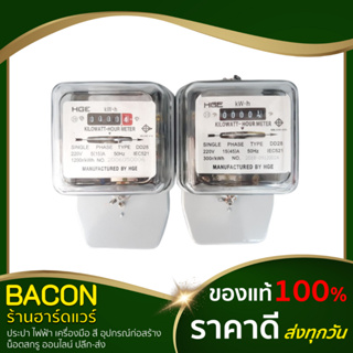 มิเตอร์ไฟบ้าน HGE รุ่น 2P 5(15A) และ 15A(45A) มาตรฐานมอก.