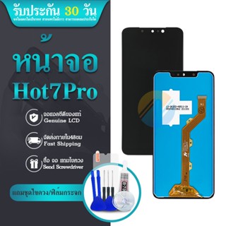 LCD จอ + ทัช infinix Hot 7 pro,X625,X625B,X625D อะไหล่จอ จอชุด พร้อมทัชสกรีน อินฟินิกซ์ Hot7 pro แถมไขควง