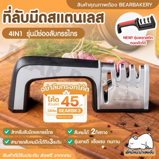 💥ใส่โค้ด BEARBK3 ลดทันที 45 บาท💥ที่ลับมีด อุปกรณ์ลับมีด ลับคมได้ 3 ระดับ ที่ลับกรรไกรในครัว เครื่องลับมีดอเนกประสงค์