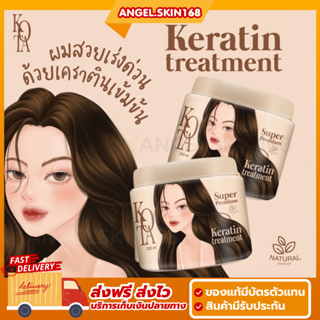 ✨(พร้อมส่ง) ทรีทเม้นท์ kota ทรีทเม้นท์เคราตินสูตรเข้มข้น ฟื้นฟูผมเเห้งเสียจากการทำเคมี ช่วยให้ผมกลับมาสวยเงางาม