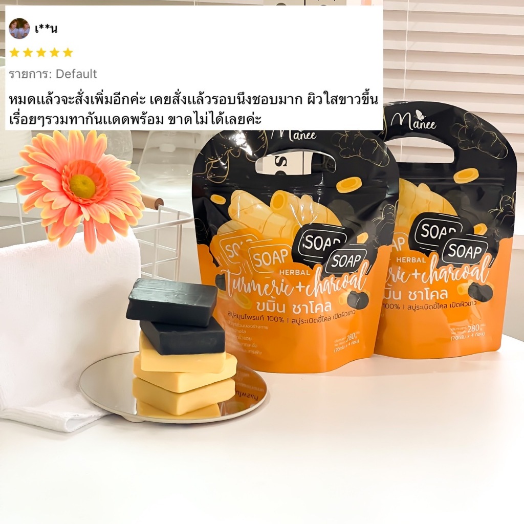 1ห่อ-สบู่ขมิ้นชาโคล-สบู่มณีมดซี่-manee-soap-1ห่อ-มี-4ก้อน