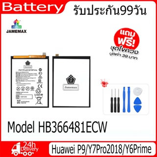 เเบต huawei P9/Y7Pro2018/Y6Prime Battery Model HB366481ECW   เเถมชุดไขควงกะกาว