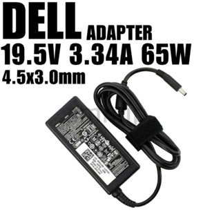 Dell Adapter 19.5V/3.34A 65W หัวขนาด 4.5*3.0 mm สายชาร์จ เดล อะแดปเตอร์, สายชาร์จ Dell