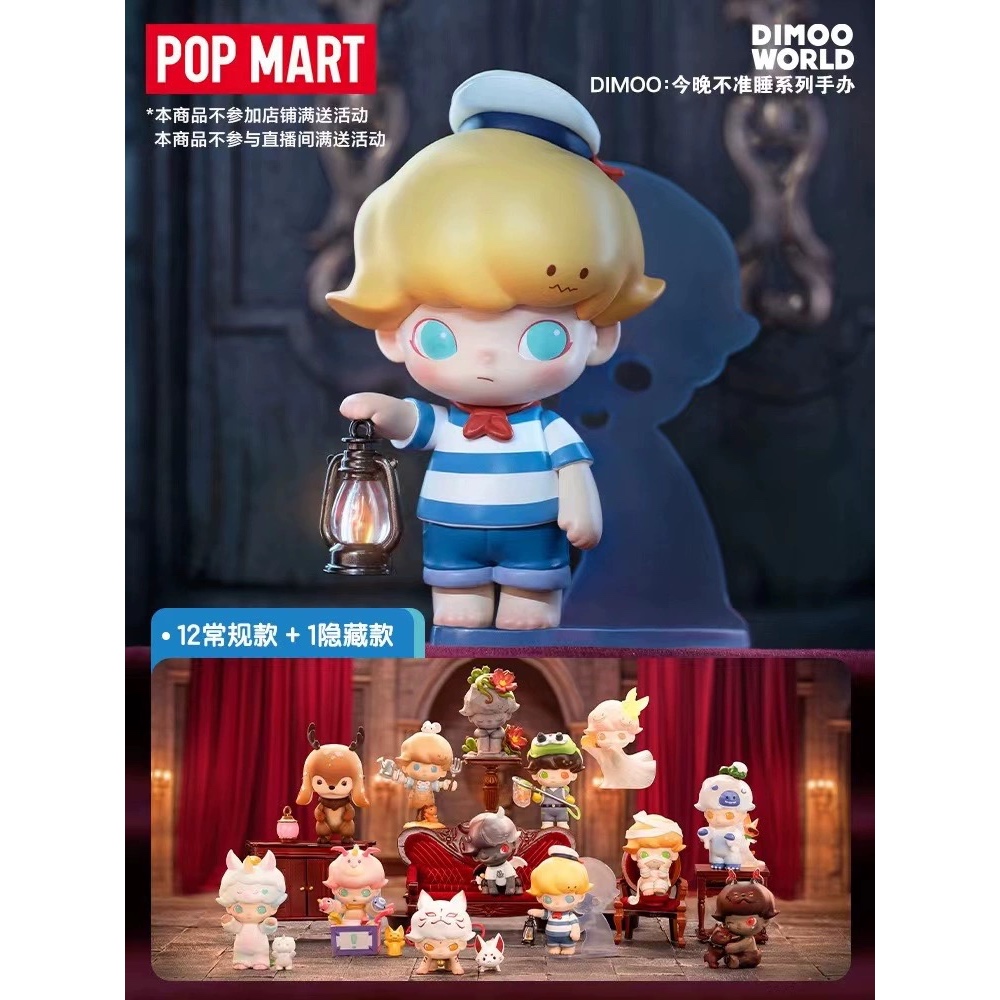 [พร้อมส่ง] POP MART DIMOO No One's Gonna Sleep Tonight series ลิขสิทธิ์แท้  💙 ของสะสม Blind Box ของขวัญ ของเล่น