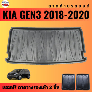 ถาดท้ายรถยนต์ KIA (GEN3)(ปี 2018-2020)โฉมเก่า ถาดท้ายรถยนต์ KIA (GEN3)(ปี 2018-2020)โฉมเก่า