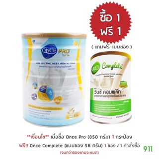 [มีโปรโมชั่น] วันซ์โปร อาหารทางการแพทย์ 850 กรัม [1 กระป๋อง] สำหรับ ผู้ที่ต้องการคุมระดับน้ำตาลในเลือด เบาหวาน Once Pro