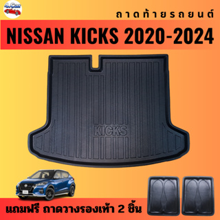 ถาดท้ายรถยนต์ NISSAN KICKS (ปี 2020-2024) ถาดท้ายรถยนต์ NISSAN KICKS (ปี 2020-2024)