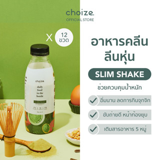 choize อาหารคลีนในขวด เซ็ทมัทฉะ 12 ขวด ทดแทนมื้ออาหาร ลดน้ำหนัก โปรตีนพืช เวย์ โปรตีน