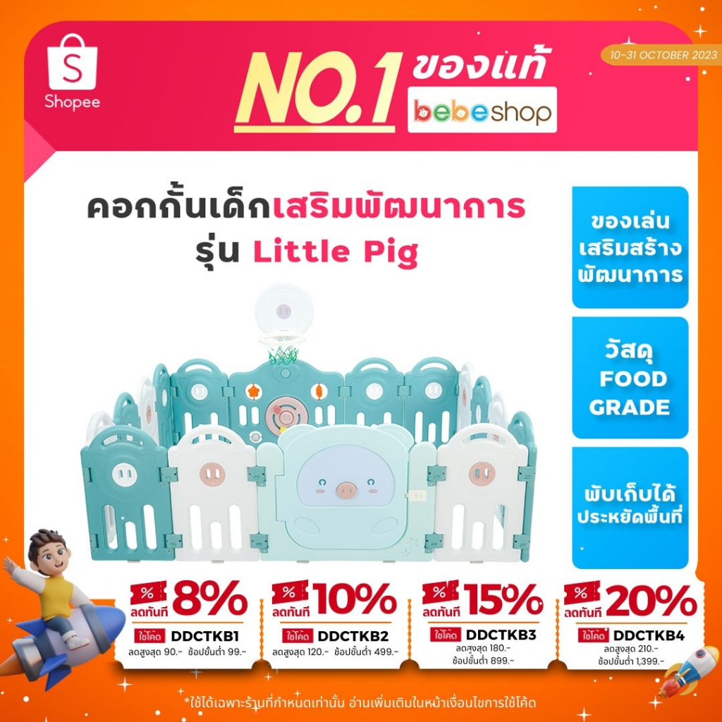 bebeshop-คอกกั้นเด็ก-คอกเด็ก-รุ่น-little-pig-มีชุดของเล่นเสริมสร้างพัฒนาการเด็ก-แป้นบาสโยนห่วง