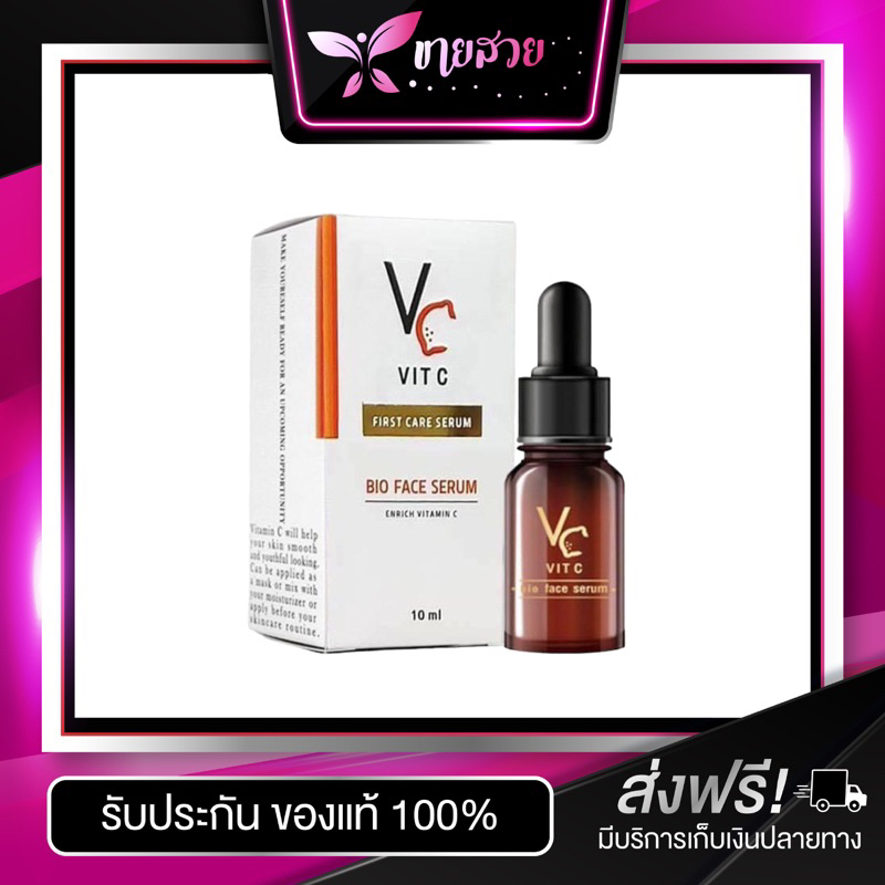 เซรั่มขวดวิตซีน้องฉัตร-vc-serum