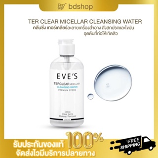 ของแท้ ส่งฟรี เทอ เคลียร์ ไมเซลล่า คลีนซิ่ง วอเตอร์   TER CLEAR MICELLAR CLEANSING WATER