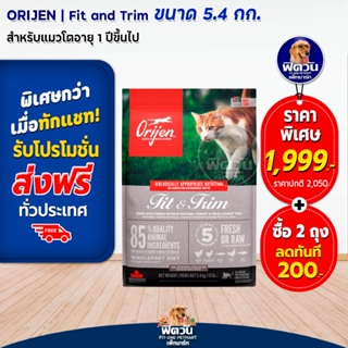 อาหารแมว Orijen Fit&amp;Trim Adult 5.4 Kg