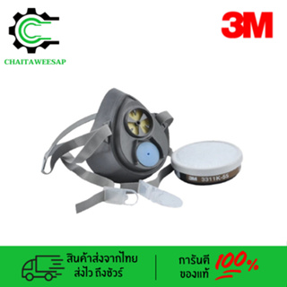 3M ชุดหน้ากากป้องกันยาฆ่าแมลง รุ่น3200-55 3M Safety ชุดเล็ก