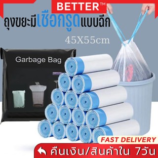 BETTER ถุงขยะ 45*50 ถุงขยะหูหิ้ว มีหูหิ้วพร้อมทิ้ง รับน้ำหนักได้มาก 75 ใบ (5ม้วน)