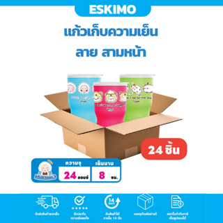 โปรยกลัง ! ESK แก้วน้ำเก็บความเย็น 24oz แก้วน้ำ มีช่องใส่หลอด เก็บเย็นนาน 6-8 ชั่วโมง - คละสี [ 24 ชิ้น ]