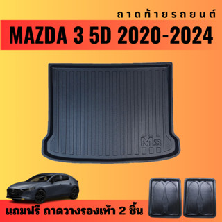 ถาดท้ายรถยนต์ MAZDA 3 (5ประตู)(ปี 2020-2024) ถาดท้ายรถยนต์ MAZDA 3 (5ประตู)(ปี 2020-2024)