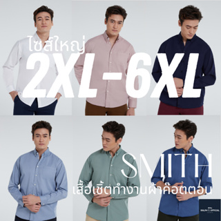 ราคาและรีวิว[ไซส์ 2XL-6XL] เสื้อเชิ้ตผู้ชายไซส์ใหญ่ รุ่น SMITH PLUS - RALPH T OFFICIAL เสื้อเชิ้ต ไซส์ใหญ่ ผู้ชายอ้วน 3X 4X