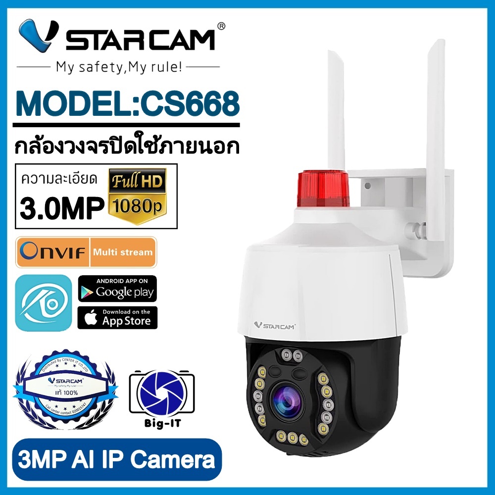 vstarcam-กล้องวงจรปิดกล้องใช้ภายนอก-รุ่นcs668-ความละเอียด3ล้านพิกเซล-กล้องมไวไฟในตัว-มีaiสัญญาณเตือนภัย-big-it