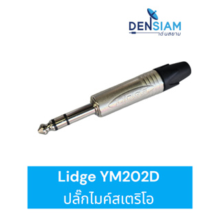 สั่งปุ๊บ ส่งปั๊บ🚀Lidge YM202D ปลั๊กโฟนสเตอริโอ 1/4" ตัวตรง TS 6.3 mm. TRS JACK Phone Stereo 6.3 mm.