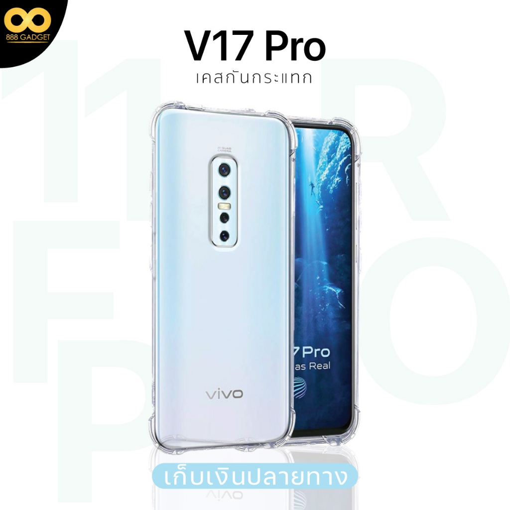 เคส Vivo V17 pro เคสใสกันกระแทก สำหรับมือถือวีโว่V17 PRO วัสดุอย่างดี ...