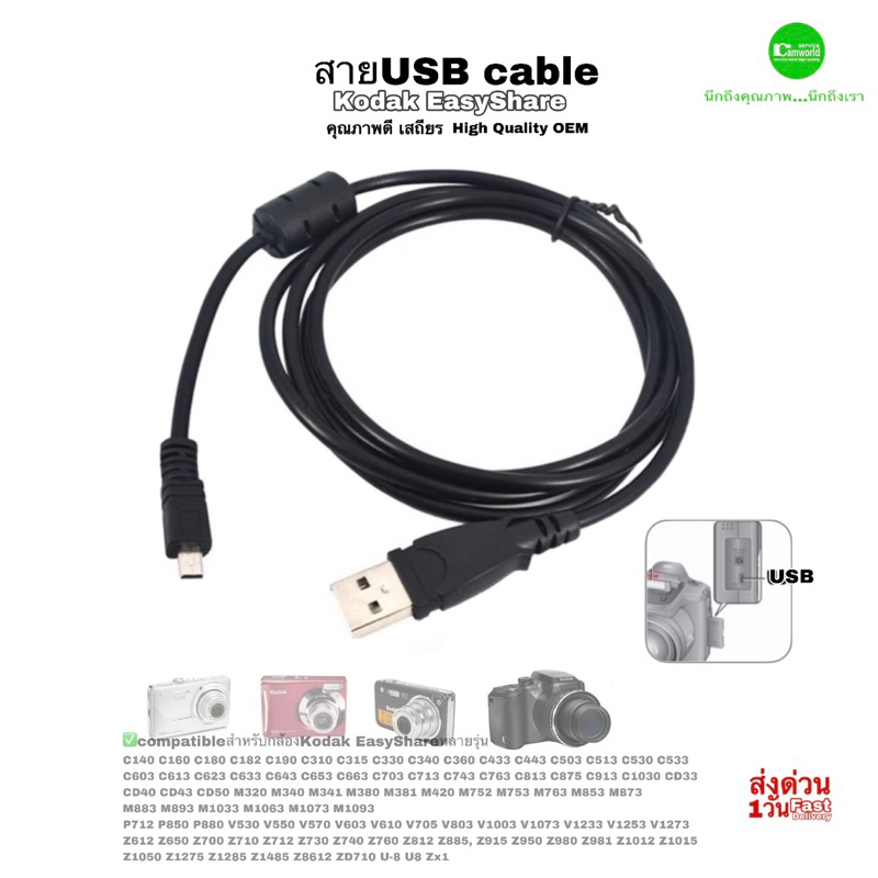 สาย-usb-cable-kodak-easyshare-camera-for-many-models-สายยูเอสบีกล้องโกดัก-ตรงรุ่น-โอนข้อมูลเสถียร-คุณภาพดี-ส่งด่วน1วัน