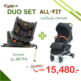 Duo Set Carseat รุ่น All Fit + รถเข็นรุ่น CROWN แถม15รายการ