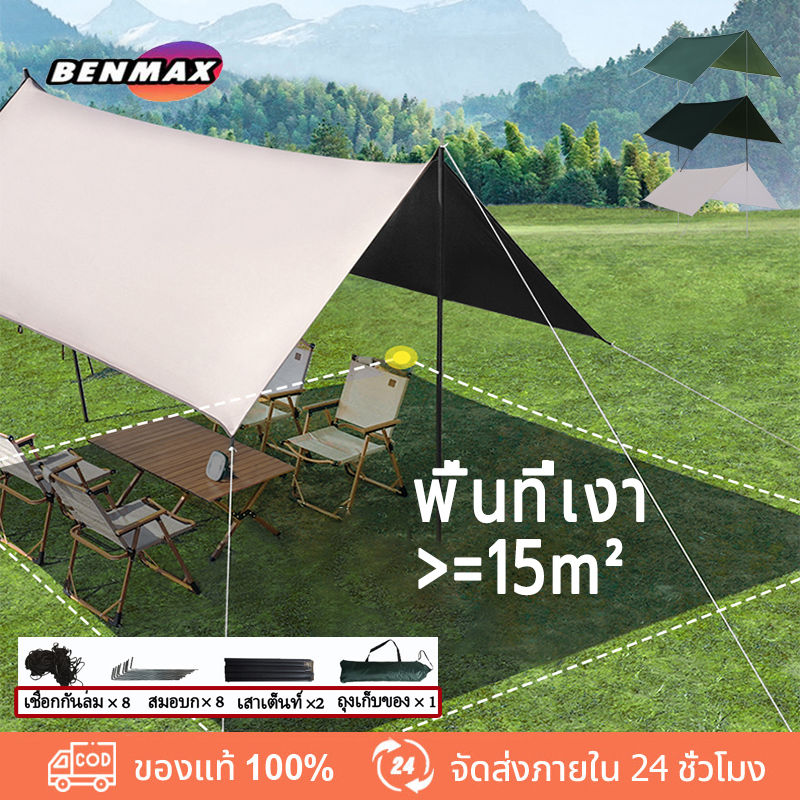 benmax-ฟลายชีท-3x3-ฟรายชีท-ผ้าใบ-ผ้าใบฟลายชีทกันแดดกันฝน-พร้อมเสา2ต้น-ผ้าคลุมเต้นท์-สำหรับกันฝน