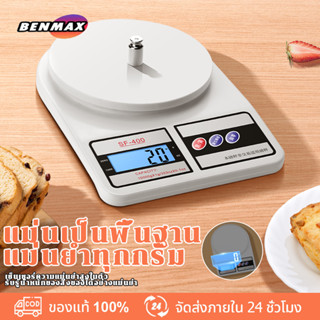 Benmax เครื่องชั่งดิจิตอล 10 กิโลกรัม ตาชั่งดิจิตอล กิโลดิจิตอล