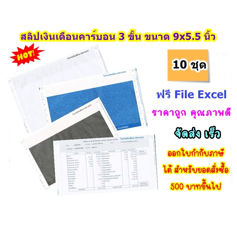 สลิปเงินเดือนคาร์บอน ราคาพิเศษ | ซื้อออนไลน์ที่ Shopee ส่งฟรี*ทั่วไทย!