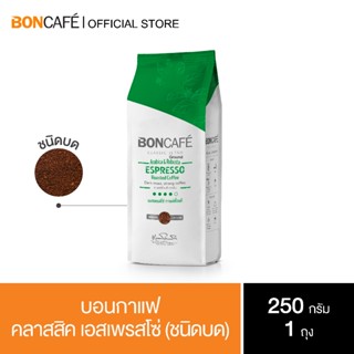 Boncafe  - กาแฟคั่วบด บอนกาแฟ คลาสสิค เอสเพรสโซ่ 250 กรัม (ชนิดบด) Boncafe Espresso Classic Ground 250 g.