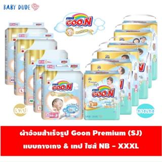 ผ้าอ้อมสำเร็จรูป แพมเพิส แบบกางเกง กูนน์ กูน กูนน์หกแก้ว กูนน์พรีเมียม goon Goo.N แพ็คใหญ่ แพ็คจัมโบ้ S M L XL XXL!!!