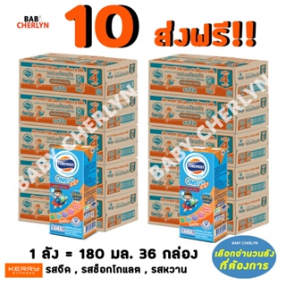 10 ส่งฟรี โฟร์โมสต์โอเมก้า 369 จืด&amp;ช็อก 180มล 36 กล่องสีส้ม Exp 24/05/24 นม นมจืด นมกล่อง นมยูเอชที นมโฟร์โมสต์ โฟโมสต์