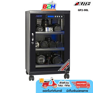 AILITE DRY CABINET ตู้กันชื้น GP2-90L รับประกัน 5 ปี