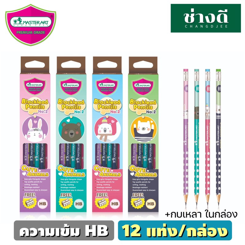 master-art-ดินสอดำ-hb-ดินสอ-2b-blacklead-pencil-ยกกระปุก-ยกกล่อง-ดินสอมาสเตอร์อาร์ต