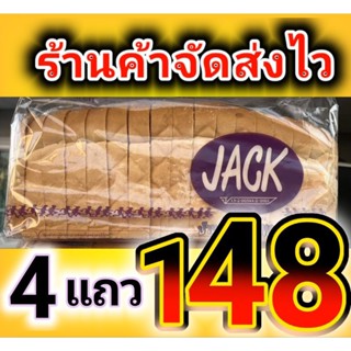 ขนมปังกะโหลก  หั่นหนา 18 มิล                                               1 กล่องบรรจุ 4 แถว