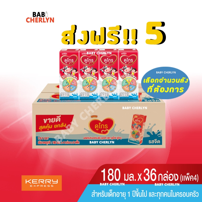 5-ส่งฟรี-dumex-dugro-ดูเม็กซ์-ดูโกร-รสจืด-180-มล-36-กล่อง-110-มล-48-กล่อง-นม-นมจืด-นมกล่อง-ยูเอชที