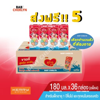 5 ส่งฟรี! Dumex Dugro ดูเม็กซ์ ดูโกร รสจืด 180 มล 36 กล่อง 110 มล 48 กล่อง นม นมจืด นมกล่อง ยูเอชที