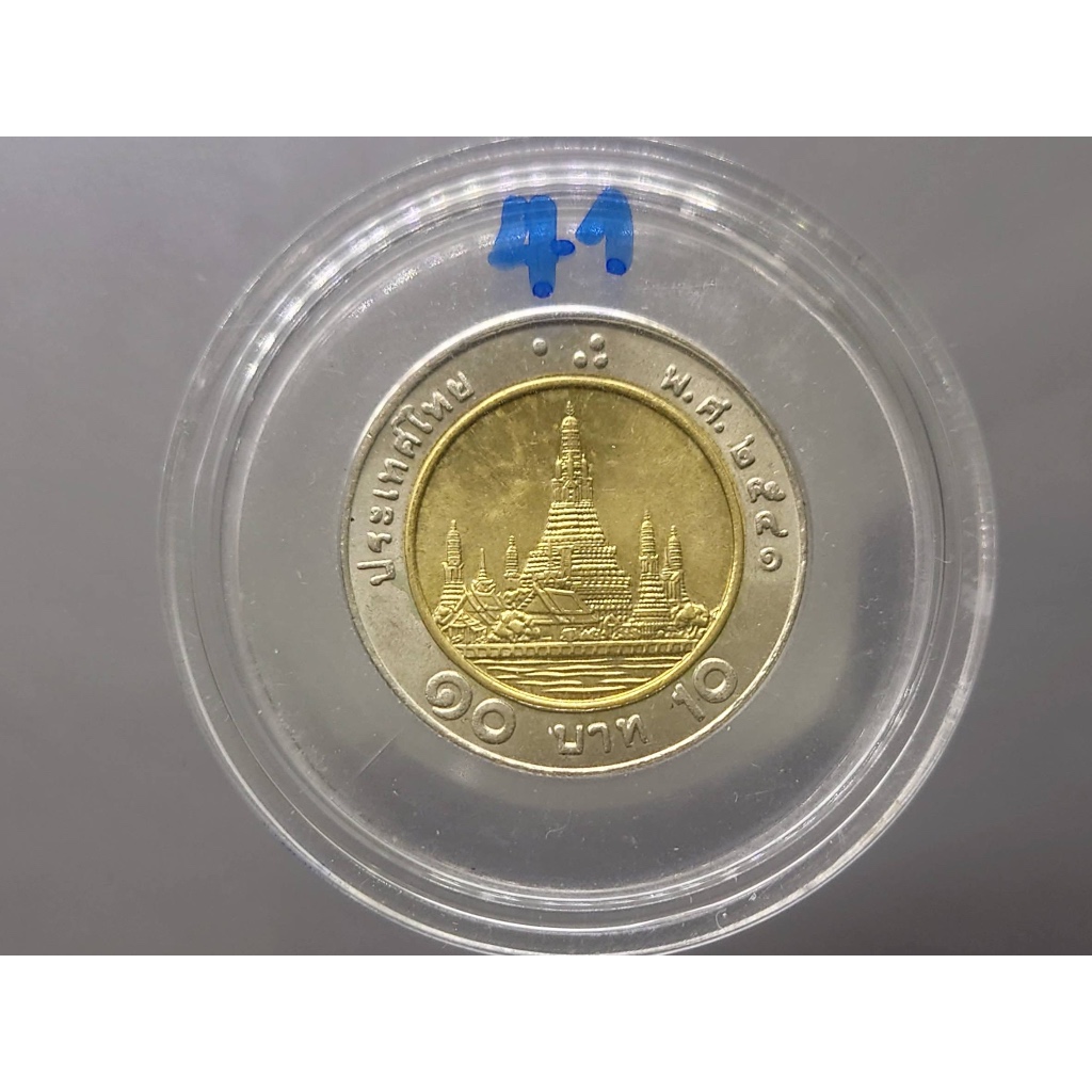 เหรียญ-10-บาทหมุนเวียน-โลหะสองสี-พ-ศ-2541-ไม่ผ่านใช้-ตัวติดลำดับ-2
